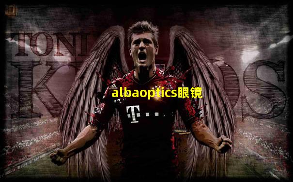 albaoptics眼镜