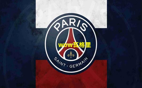wow瓦格里