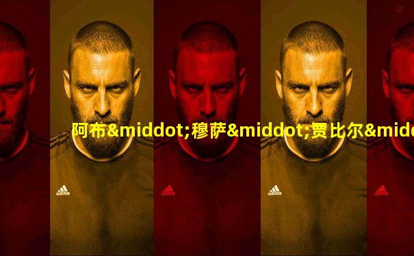 阿布·穆萨·贾比尔·伊本·哈扬